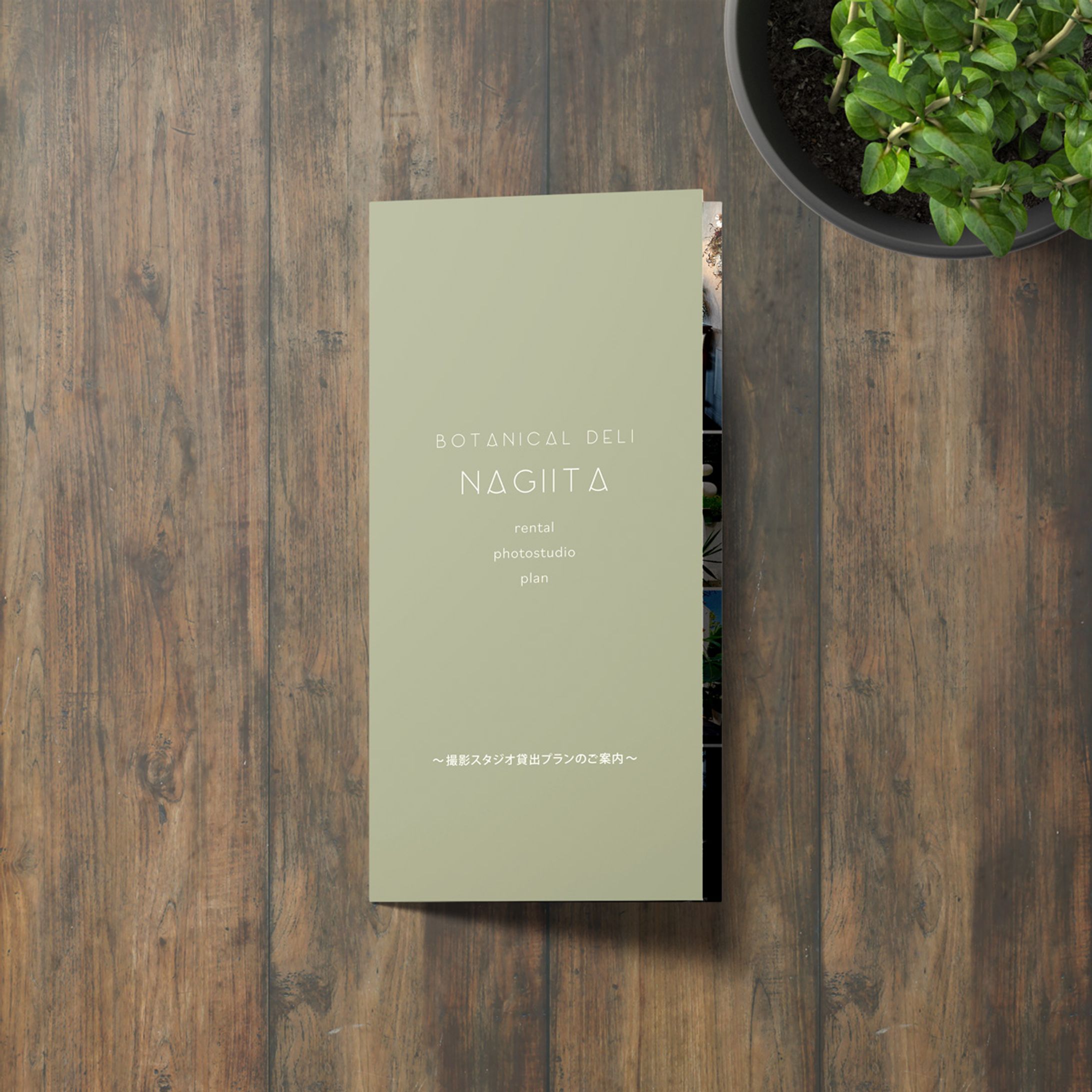 「NAGIITA PHOTO STUDIO」三つ折リーフレット-1