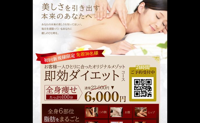 エステ　チラシ