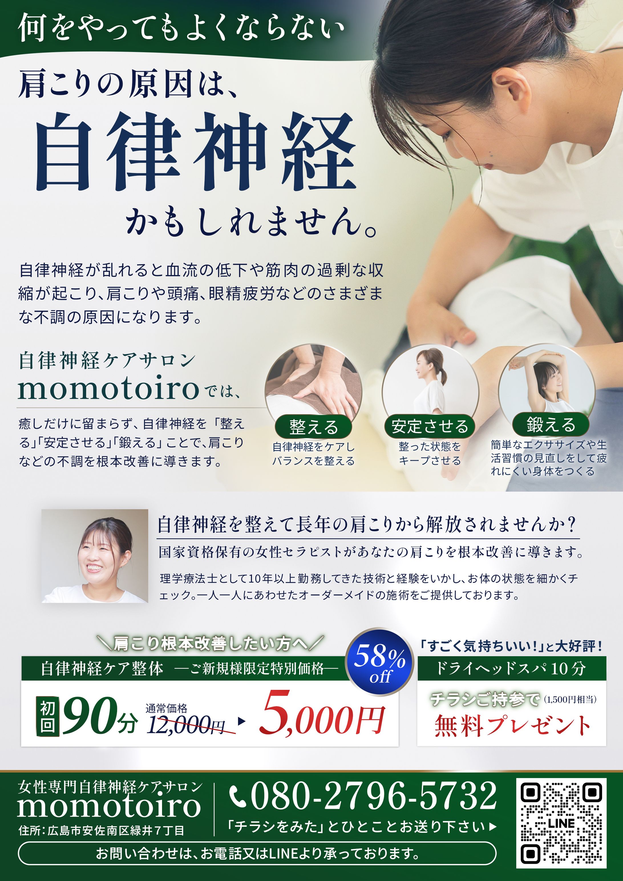 チラシ：女性専門自律神経ケアサロン-1