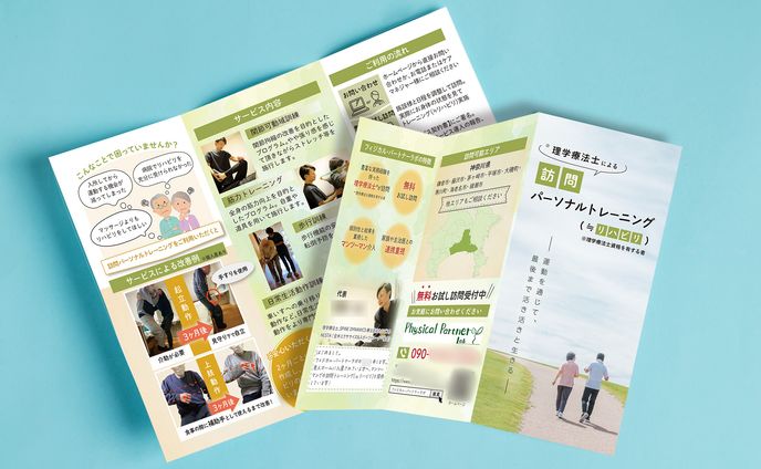 訪問リハビリのパンフレット