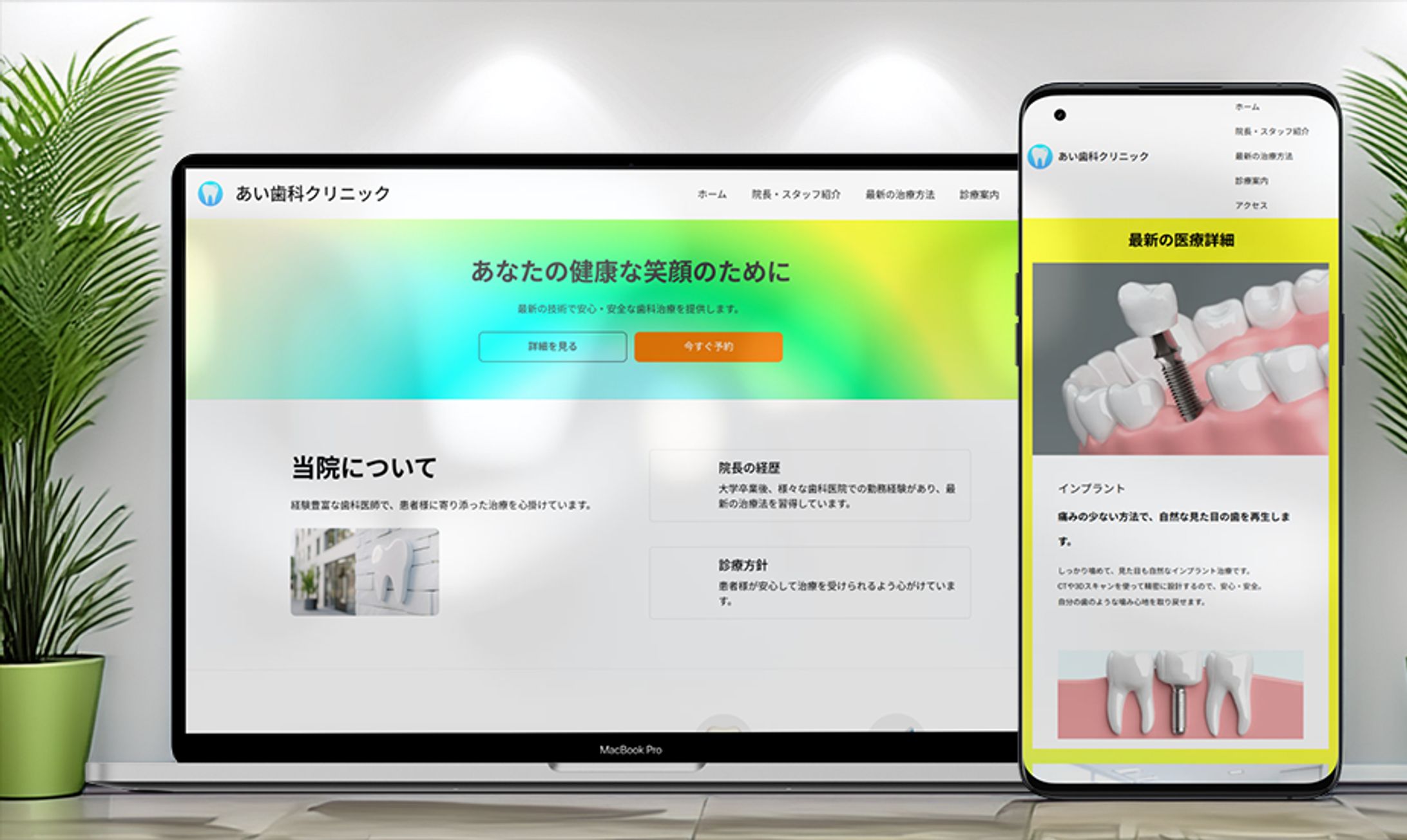 歯科クリニックのホームページ-1