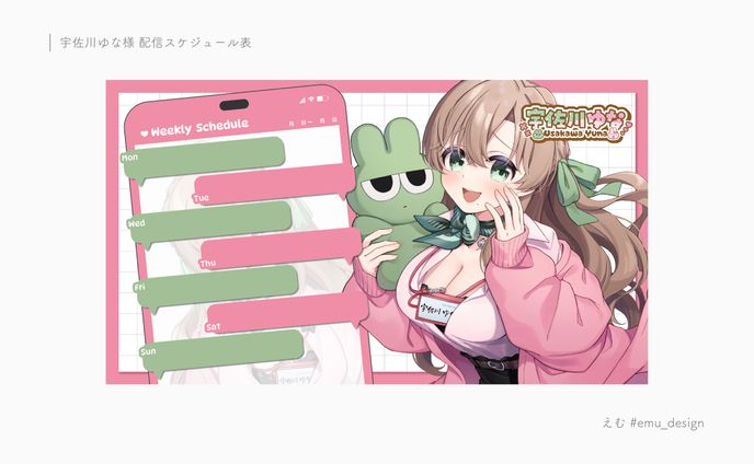 宇佐川ゆな様 配信スケジュール表
