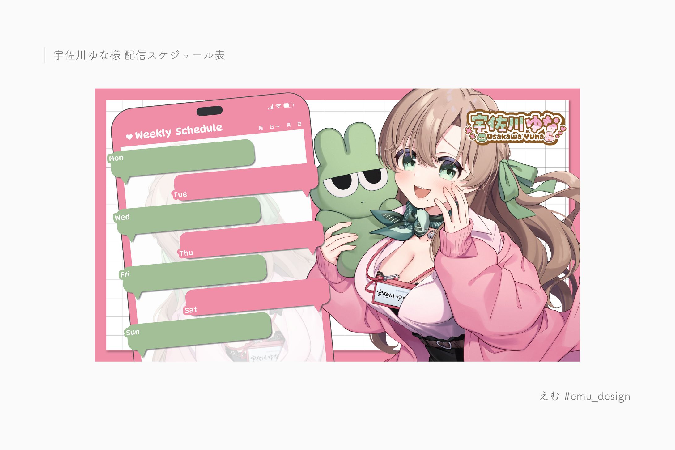 宇佐川ゆな様 配信スケジュール表-1