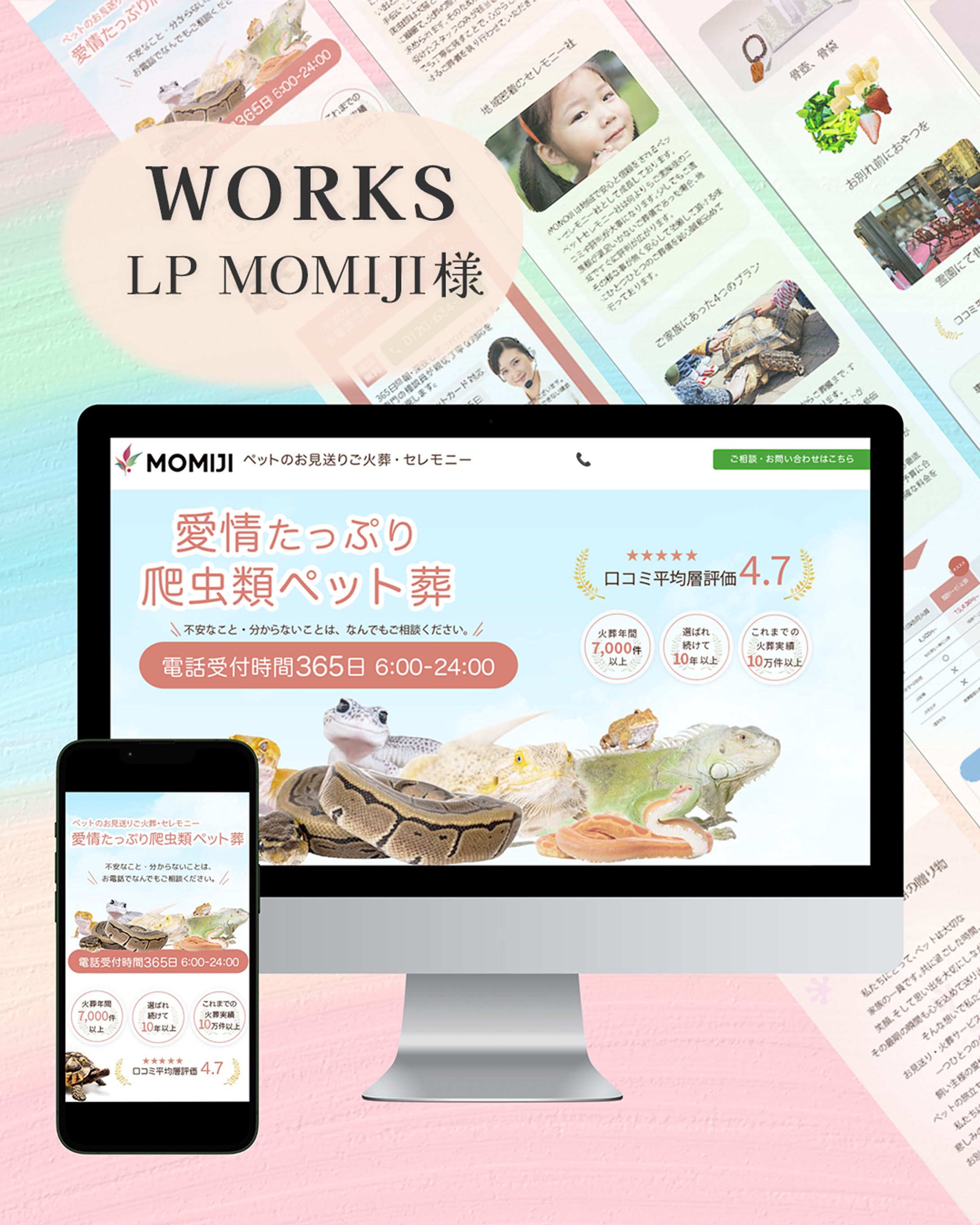 💫LP_爬虫類ペット葬（MOMIJI様）-1