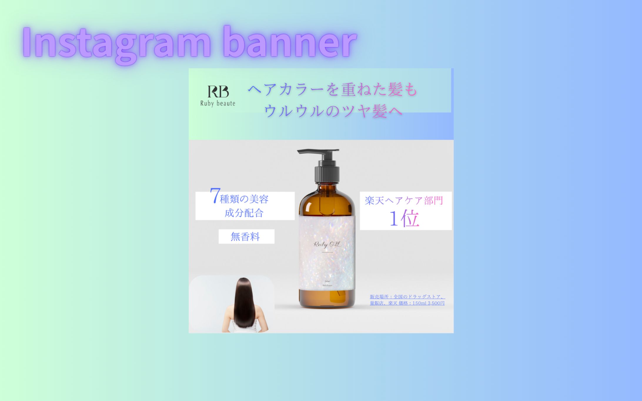 【HarTech架空案件】美髪品バナー-1