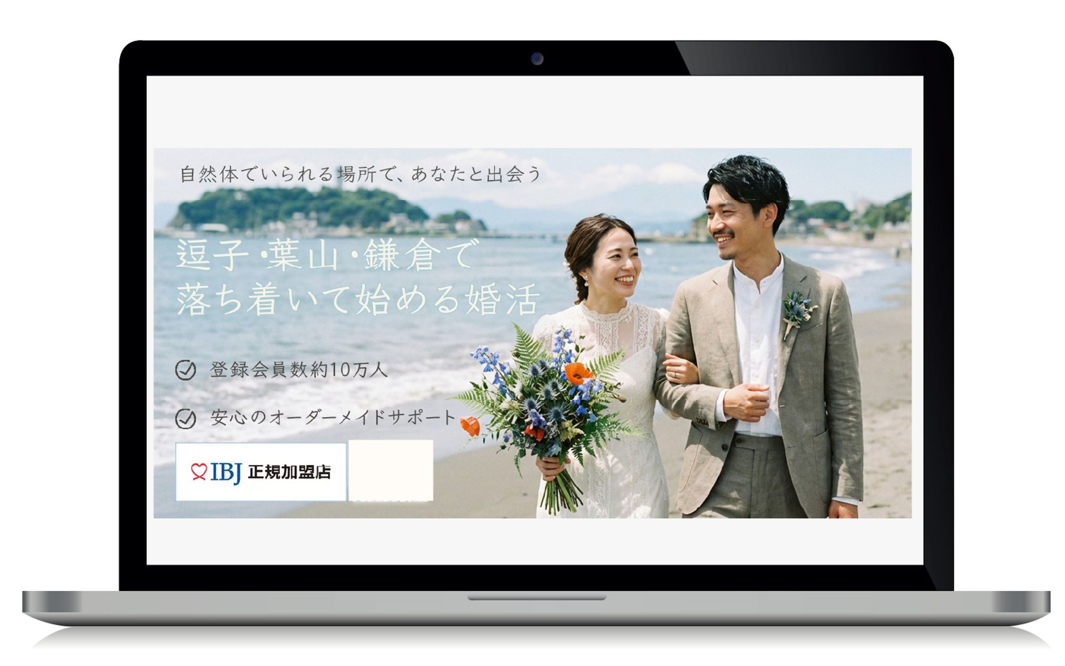 バナー｜逗子・葉山・鎌倉で落ち着いて始める婚活（海ver.）-1