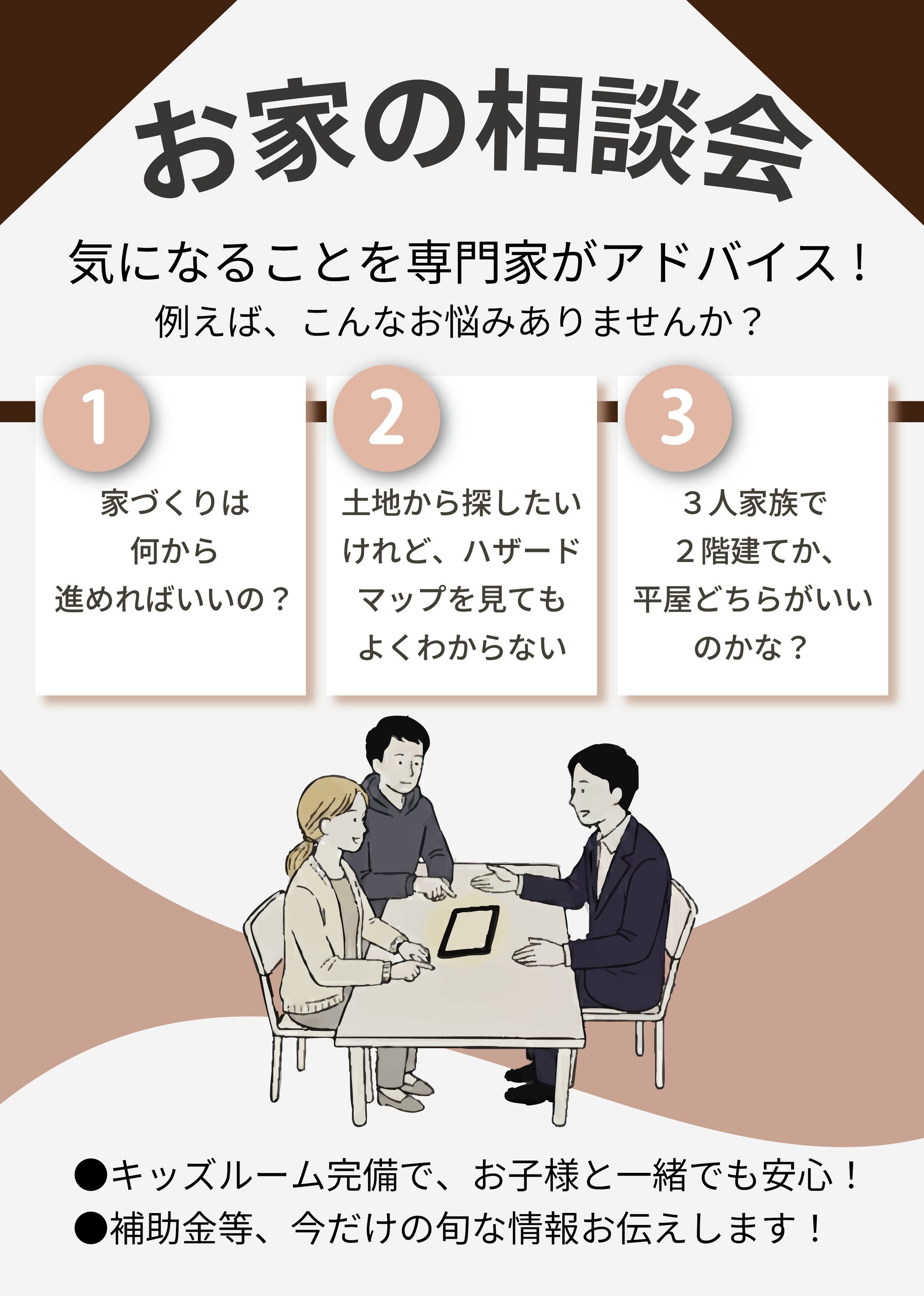 ＜チラシ＞Illustrator　住宅-1