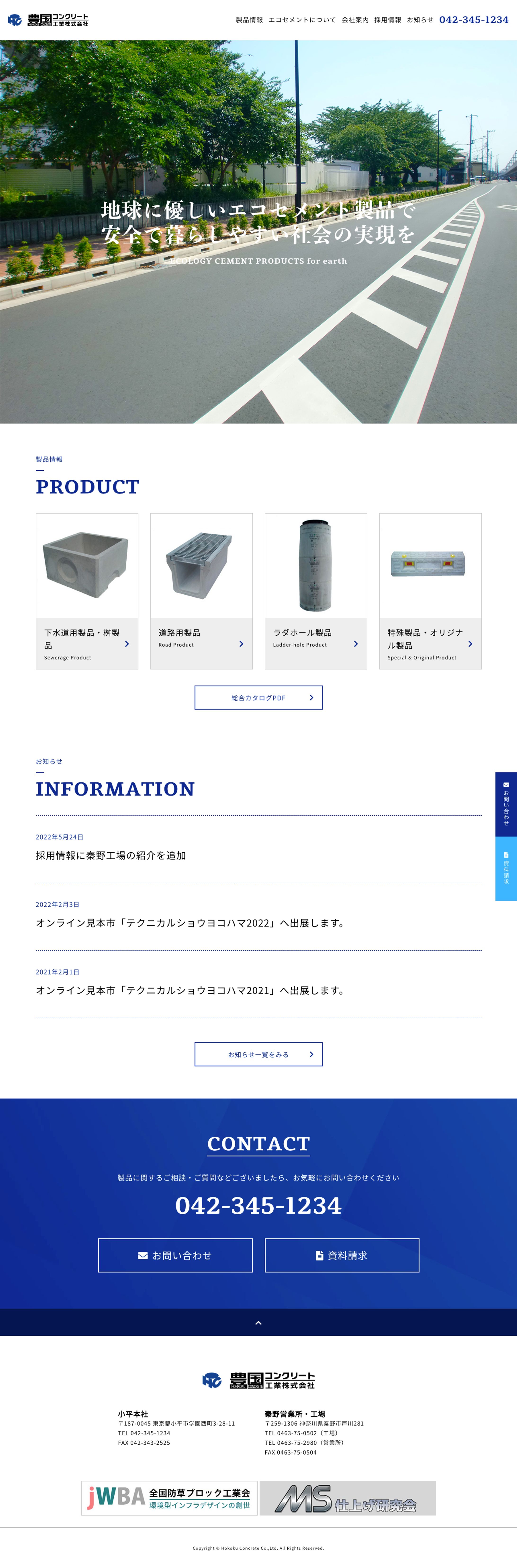 豊国コンクリート工業株式会社-1
