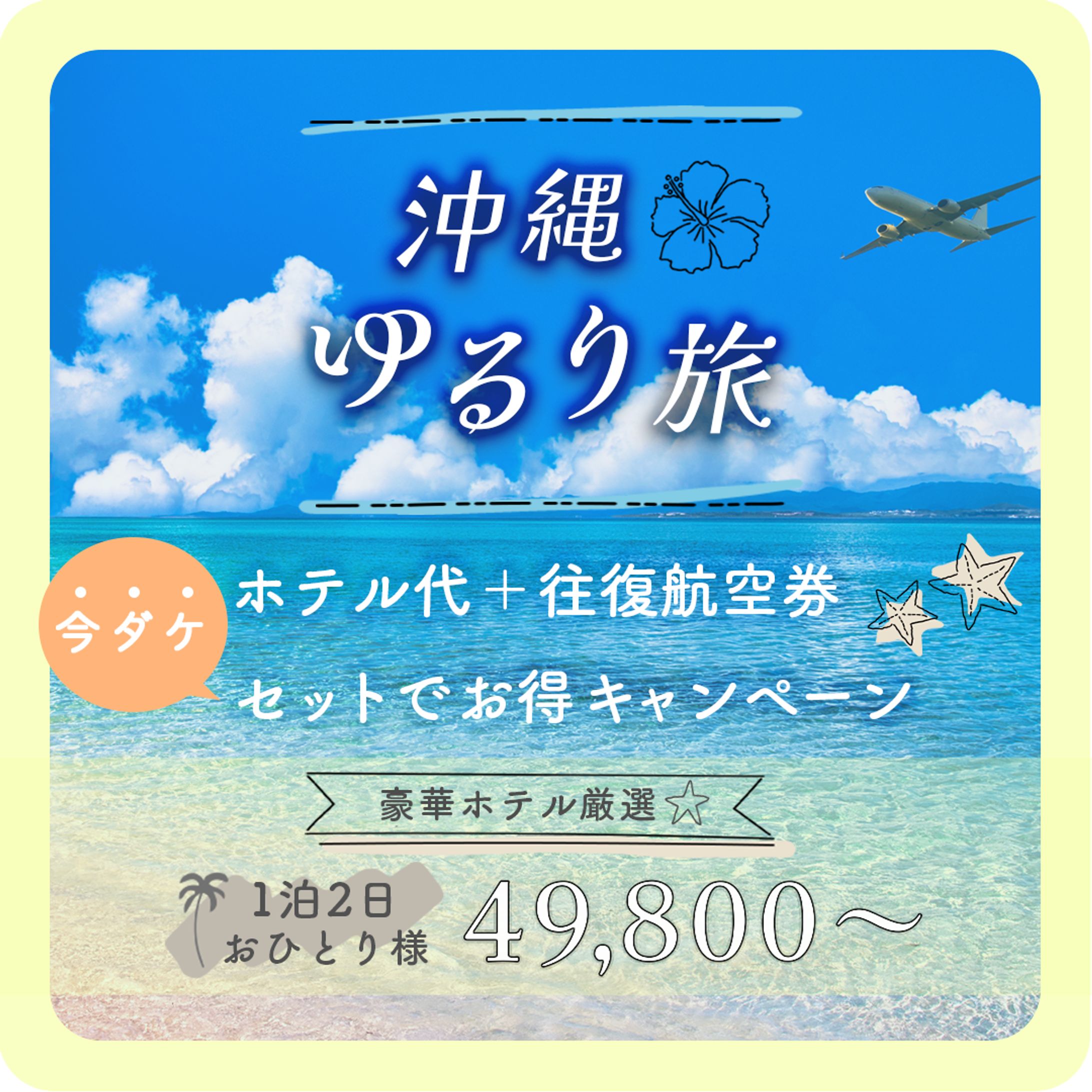 国内旅行広告キャンペーンバナー-1