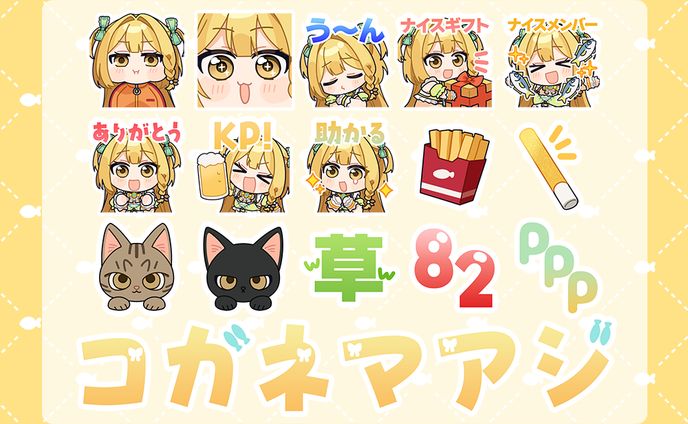 うおむすめ　黄金マアジ様　メンバーシップバッジ・スタンプ
