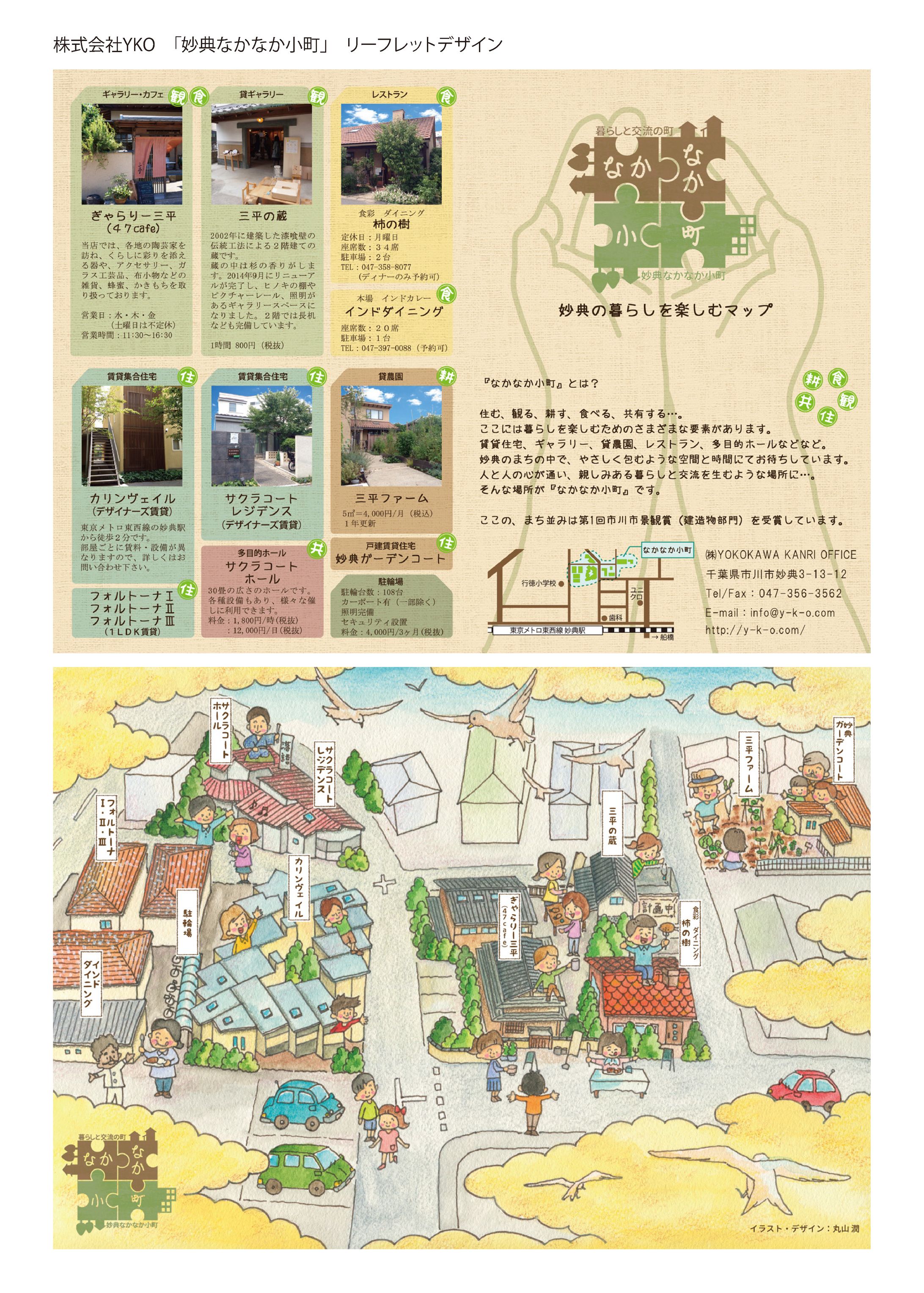 株式会社YKO「妙典なかなか小町」リーフレットデザイン-1