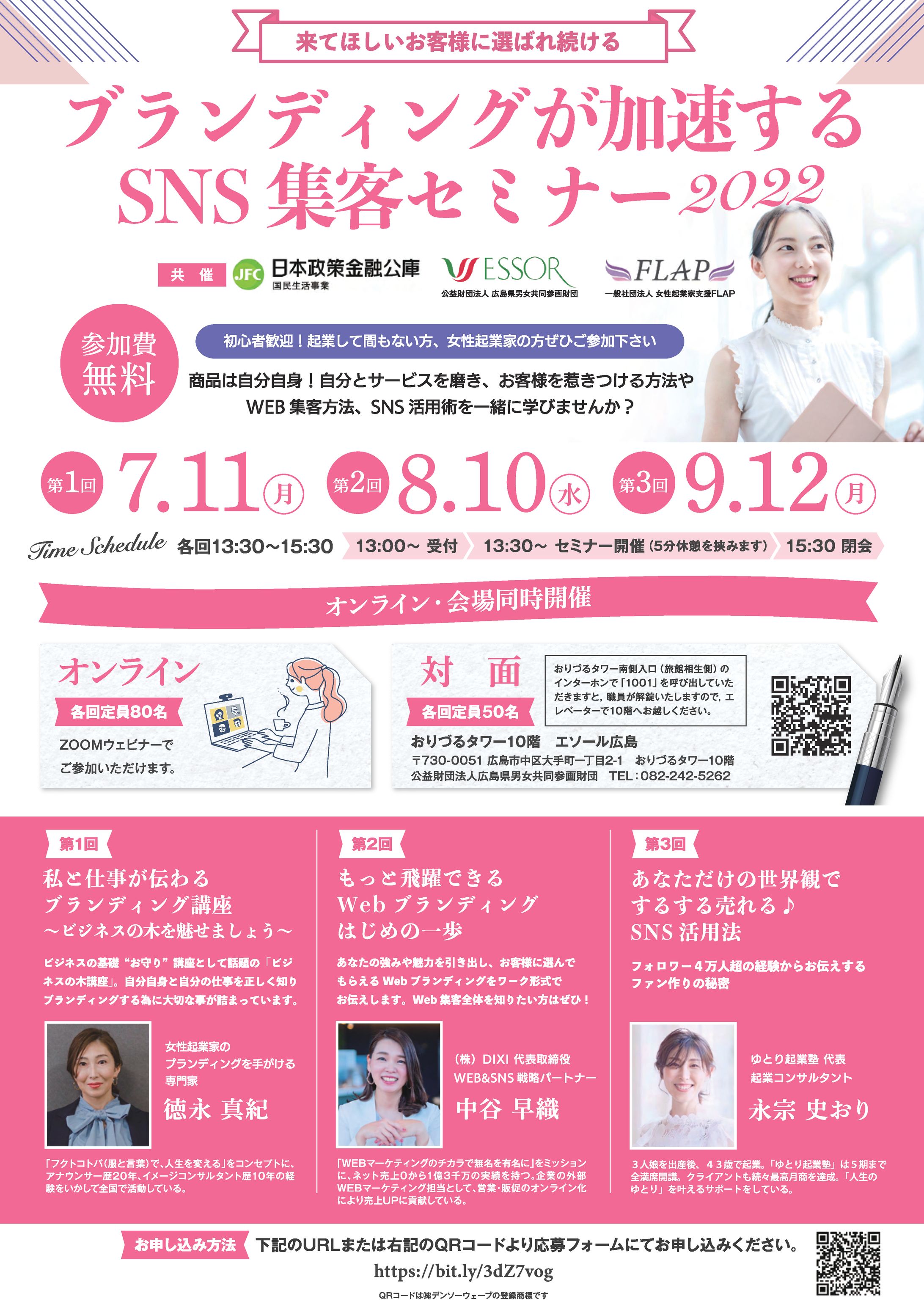 A4セミナーパンフレット制作×SNSセミナー登壇（日本政策金融公庫様）-1