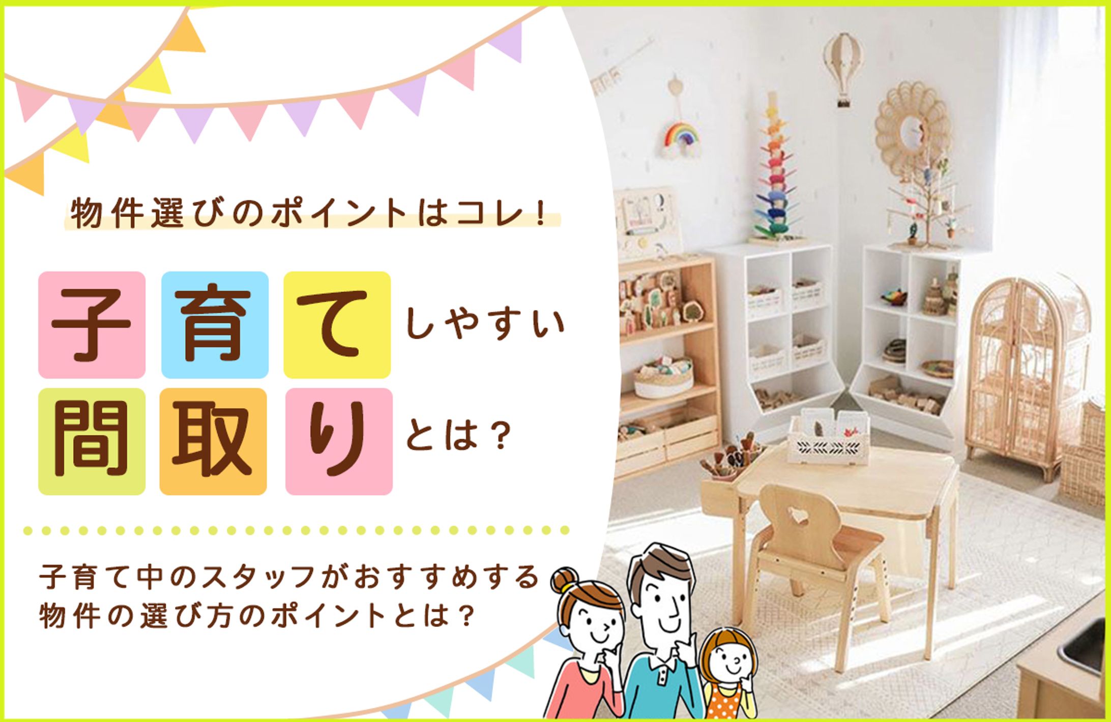 アイキャッチ子育て間取り-1