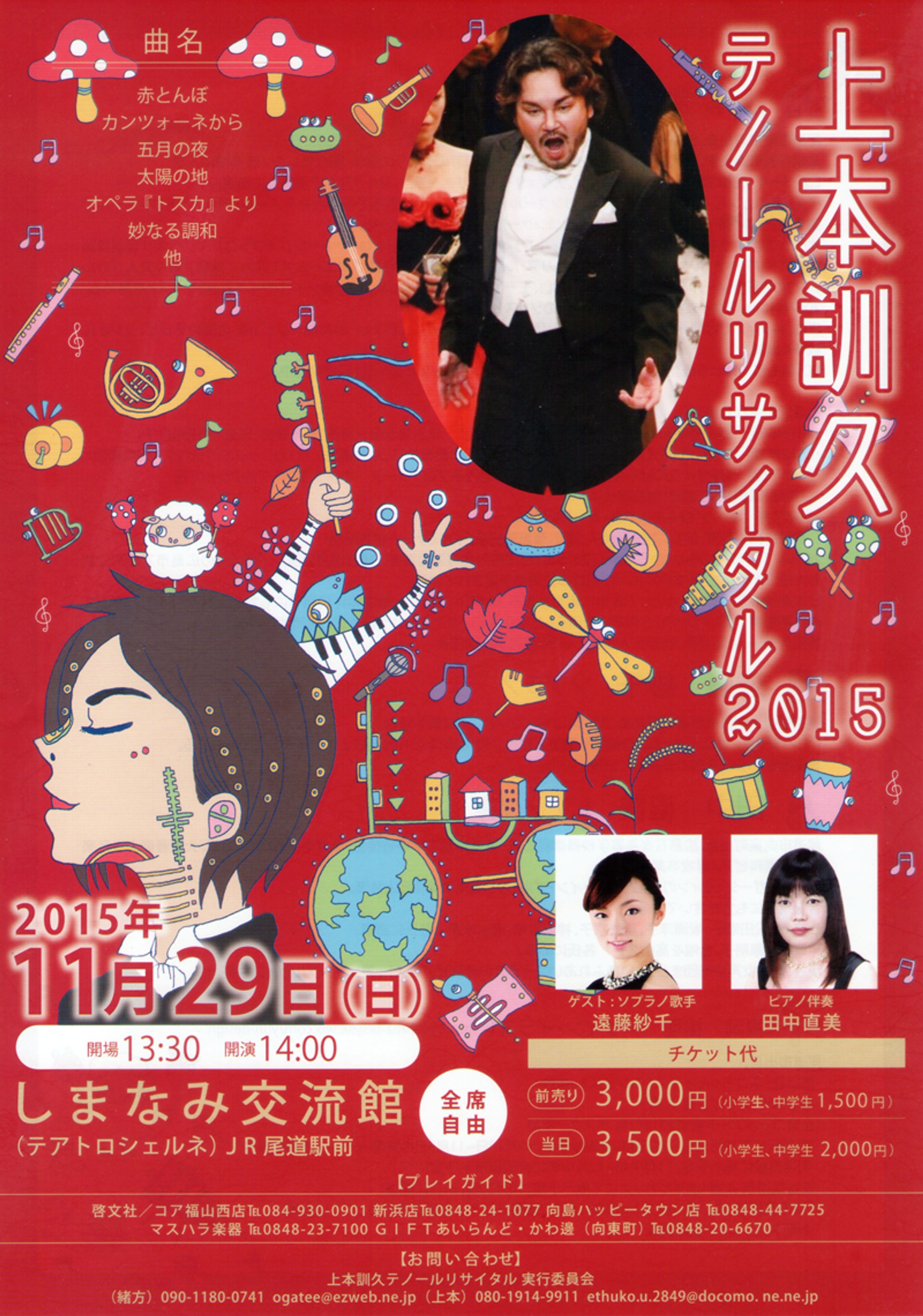 テノール歌手の上本訓久様のリサイタル　フライヤーの作成-1