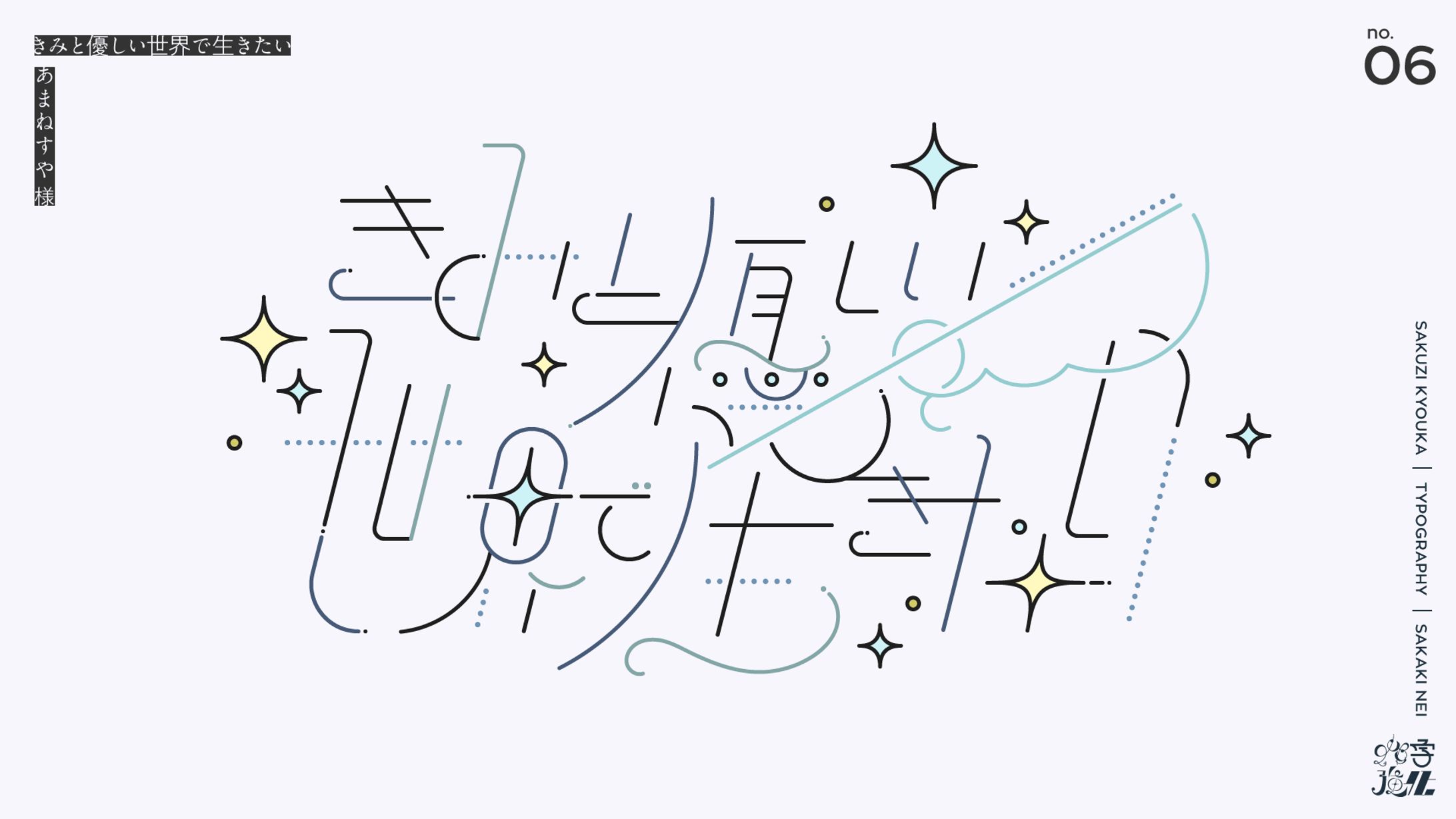 【自主制作】作字強化06_あまねすやさま-1