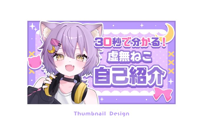 THUMBNAIL DESIGN / 虚無ねこ