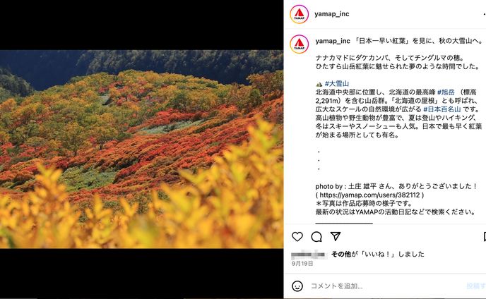【写真】「日本一早い紅葉」を見に秋の大雪山へ。〜YAMAPのSNSでご紹介〜