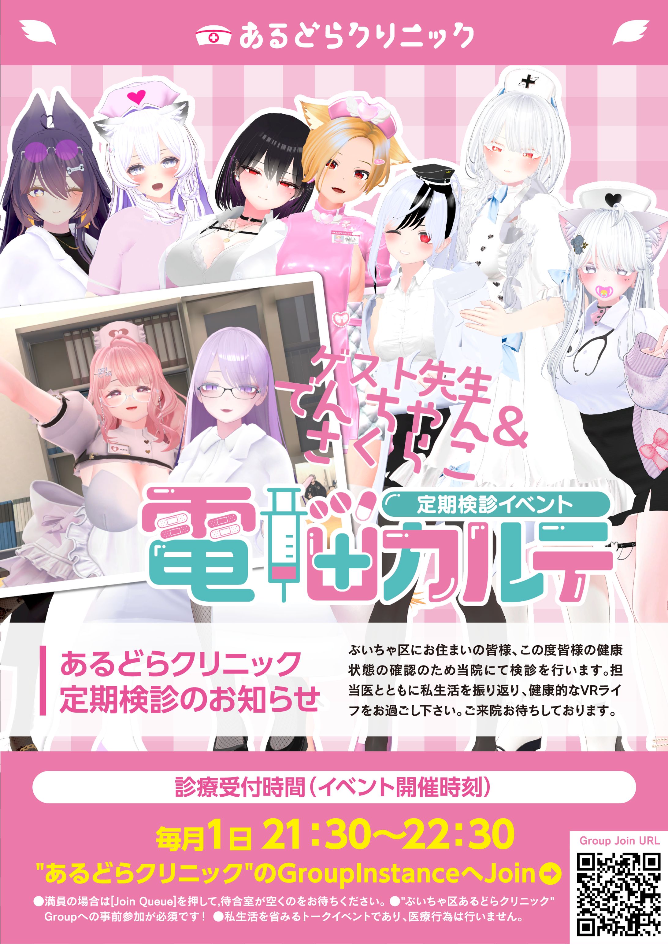 【企画/運営】 電脳カルテ ゲスト誘致-1