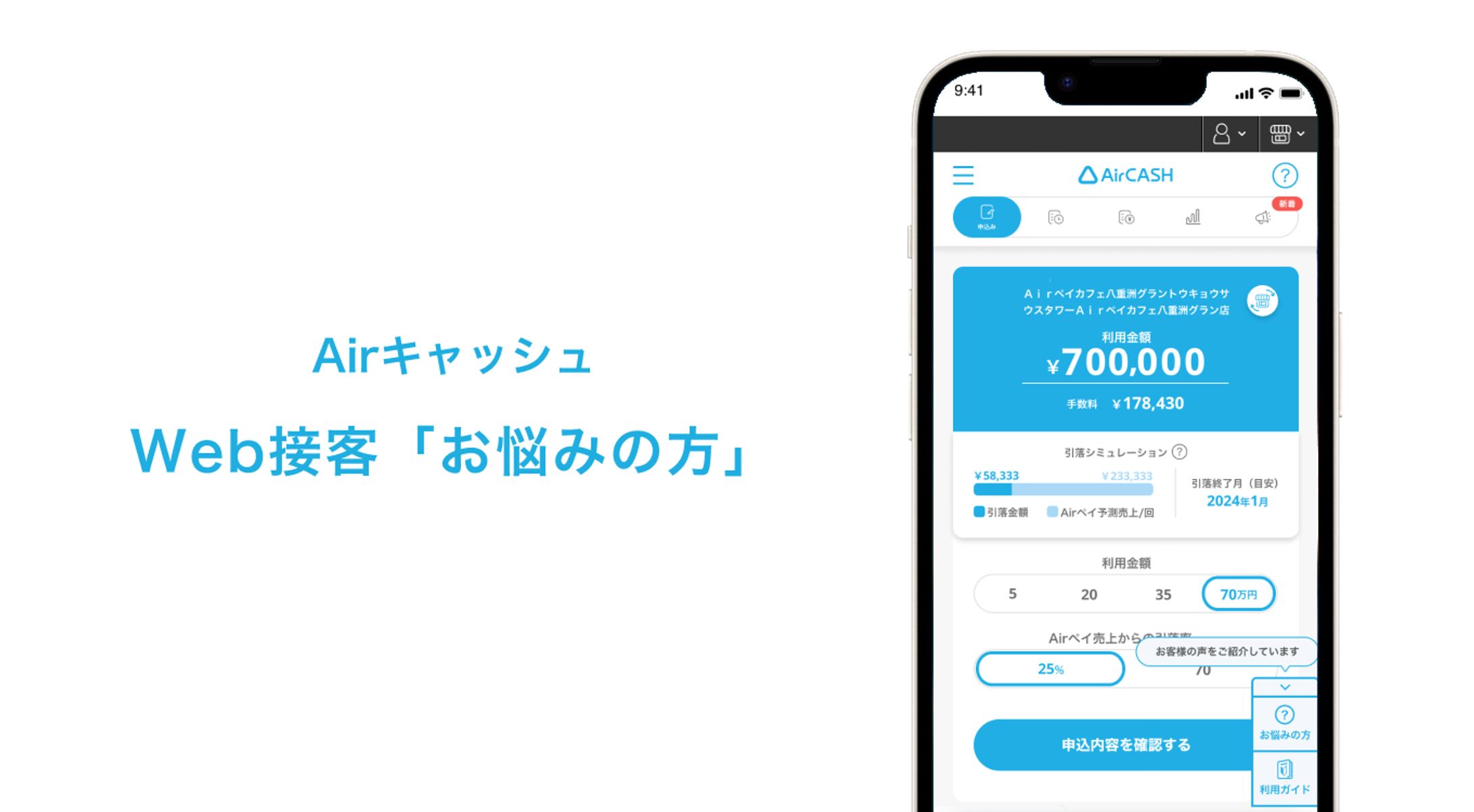 Airキャッシュ Web接客「お悩みの方」-1