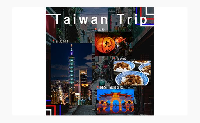 台湾旅行バナー