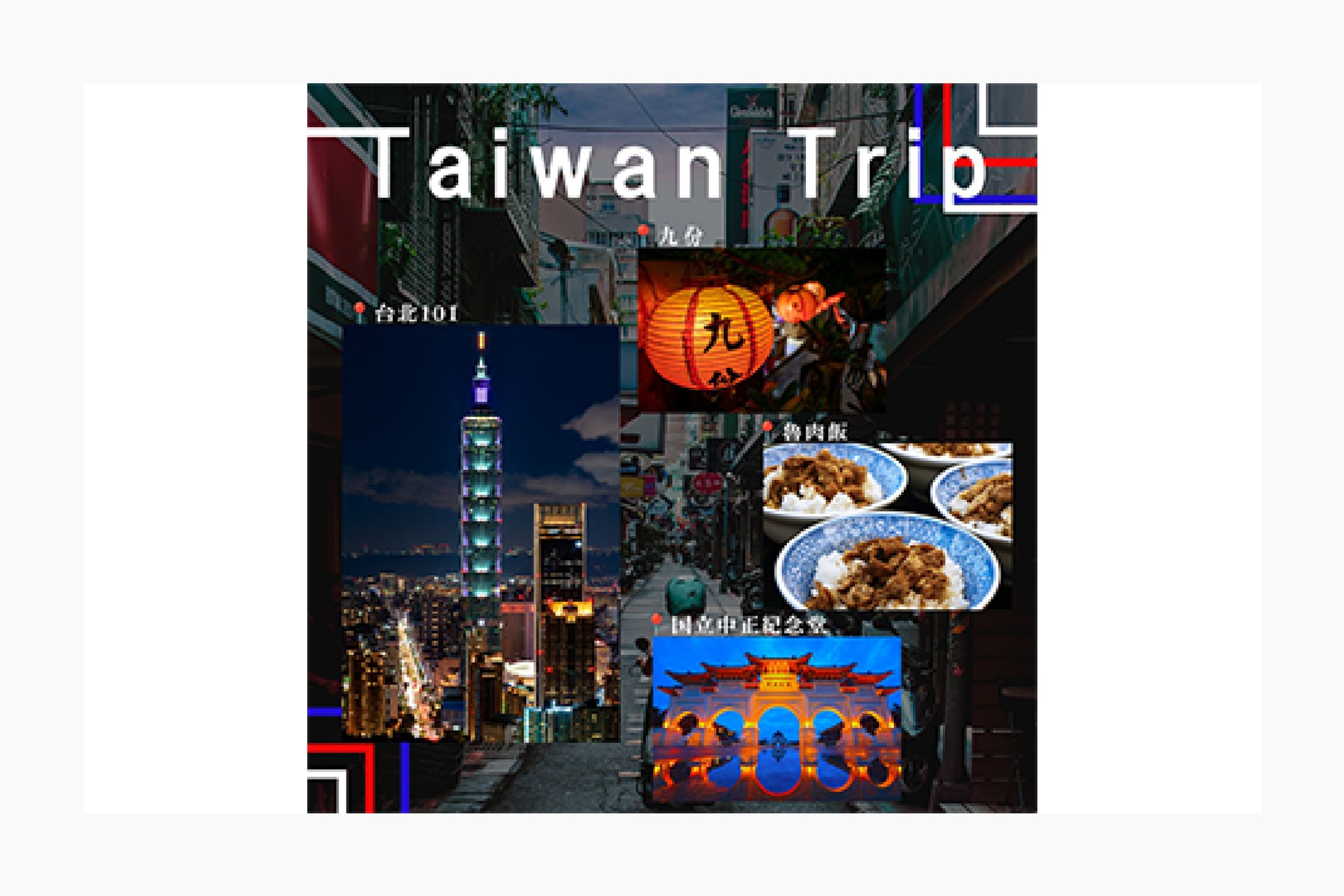 台湾旅行バナー-1