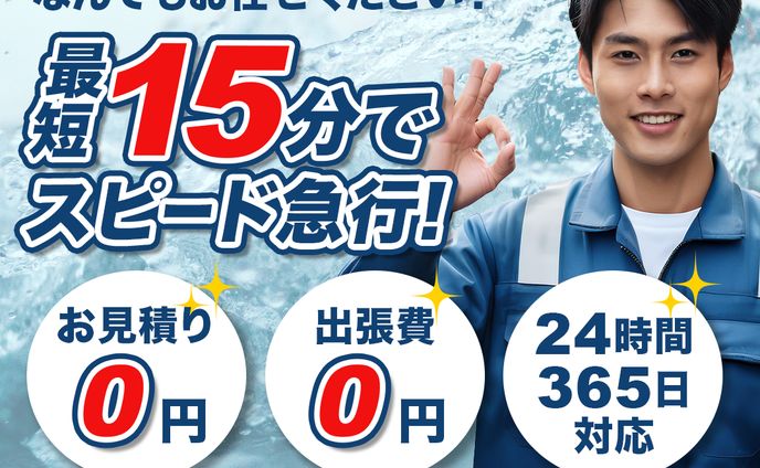 水道工事Instagram広告バナー（架空案件）