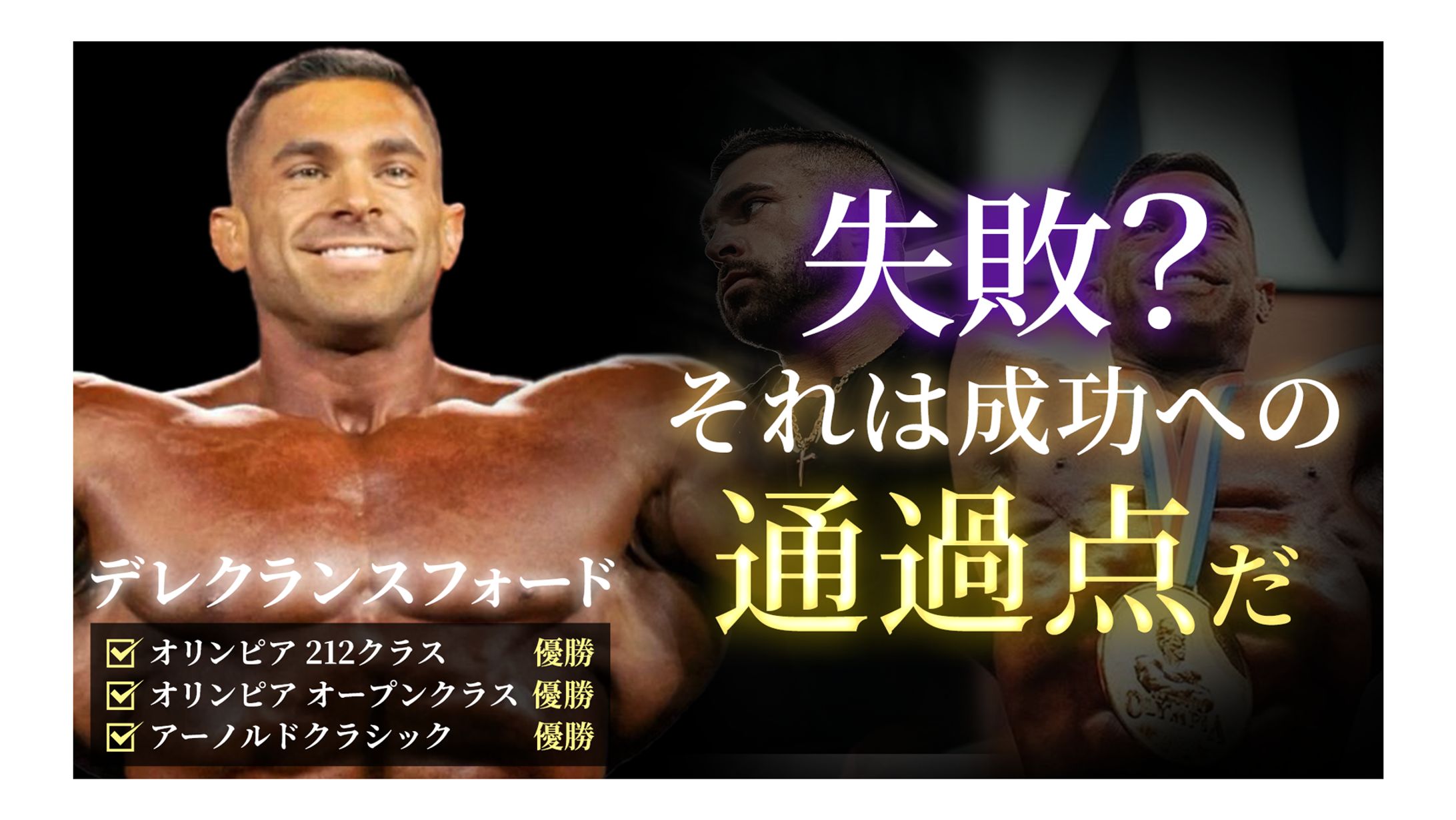 【サムネイル】デレクランスフォード-1