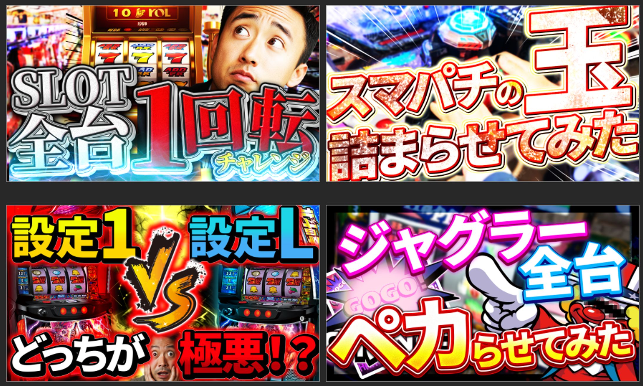 サムネイル【パチンコパチスロ】-1