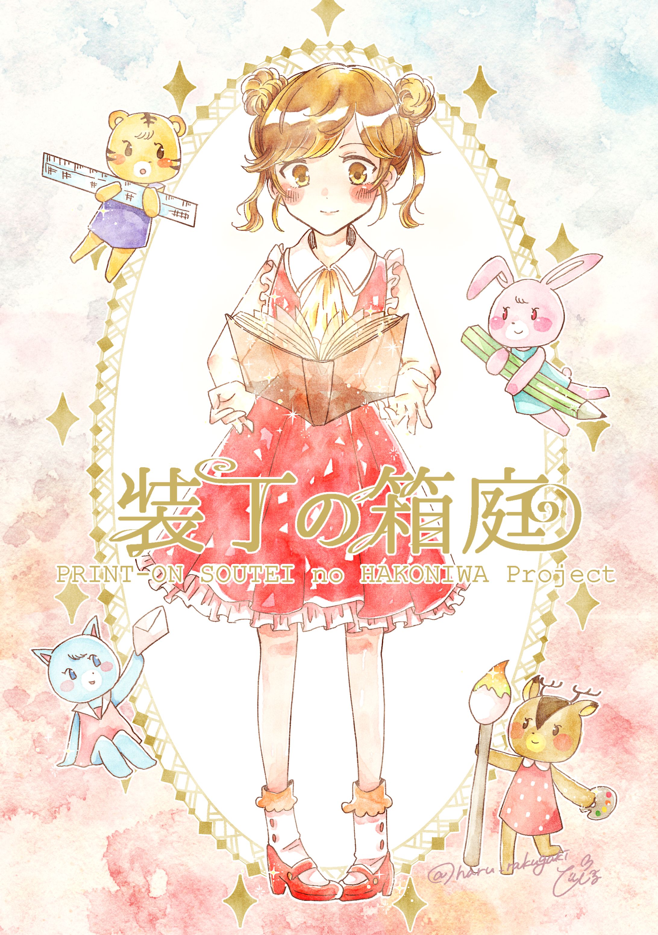 【イラスト】装丁の箱庭2/プリントオン様-1