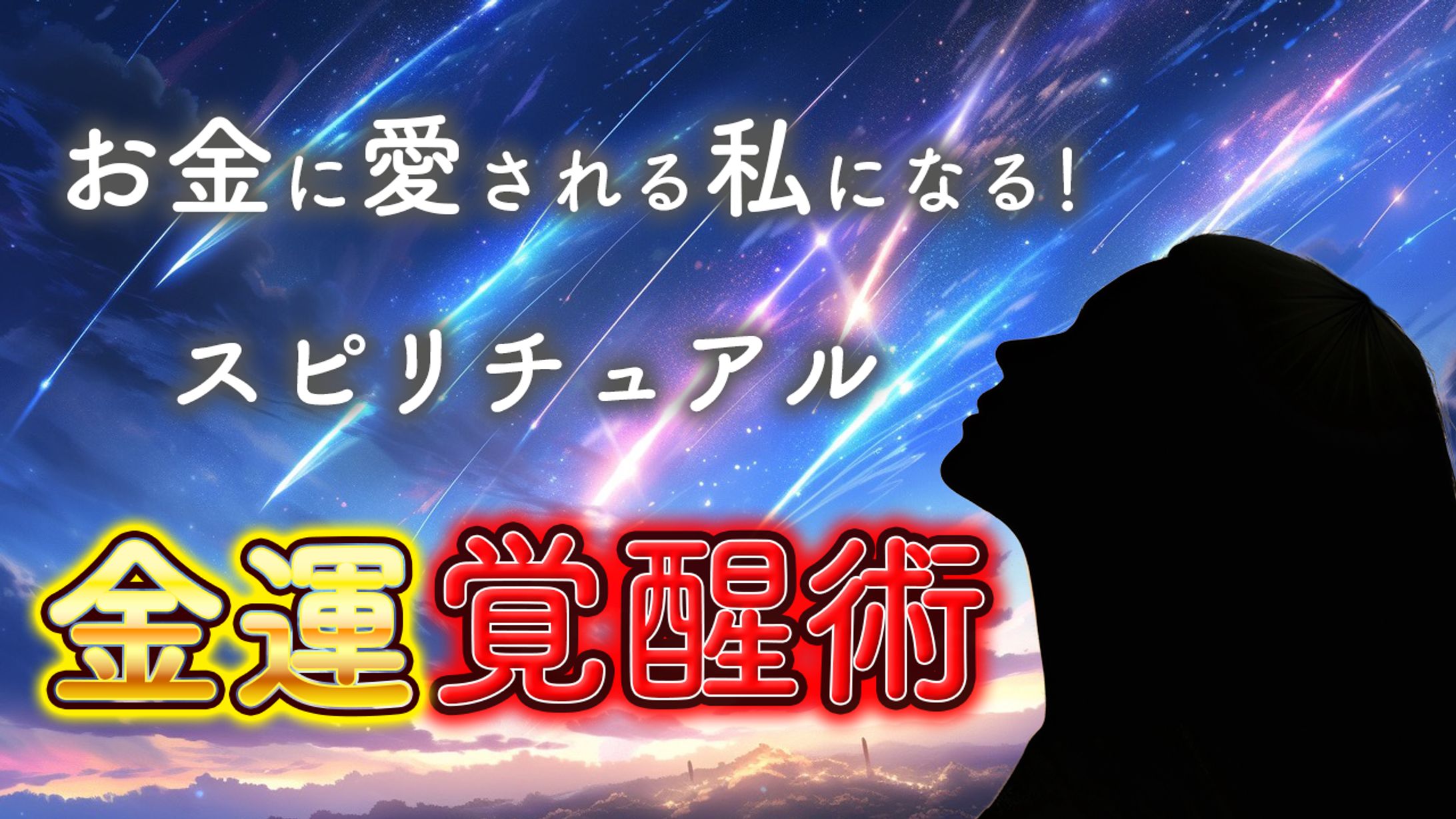 【スピリチュアル】サムネイル-1