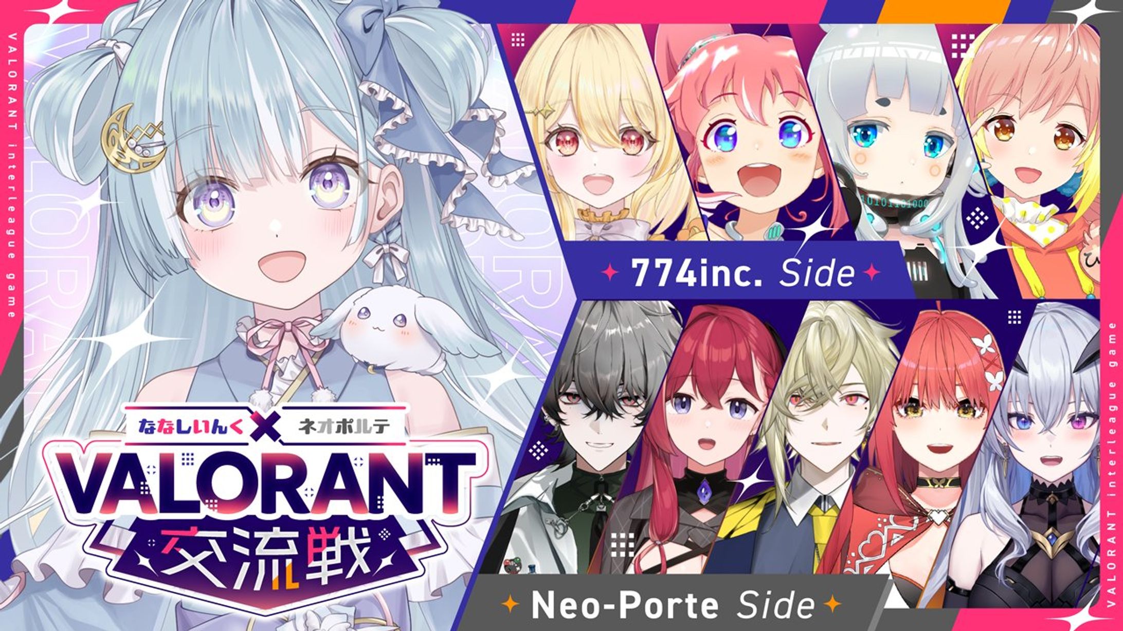 ななしいんくVALORANT交流戦のロゴデザイン、サムネイルデザイン-1