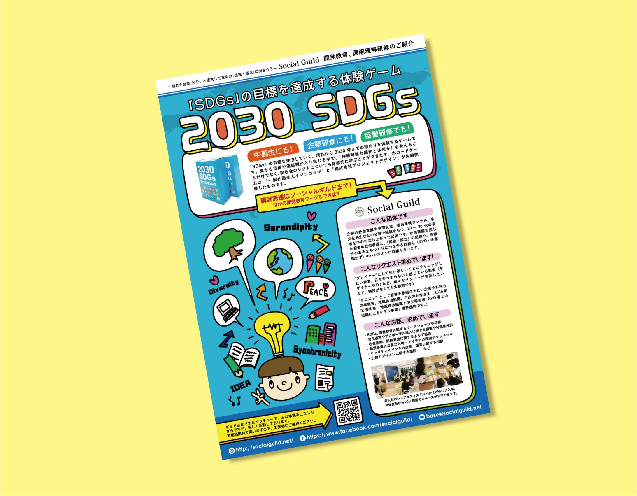 SDGs体験ボードゲーム紹介チラシ-1