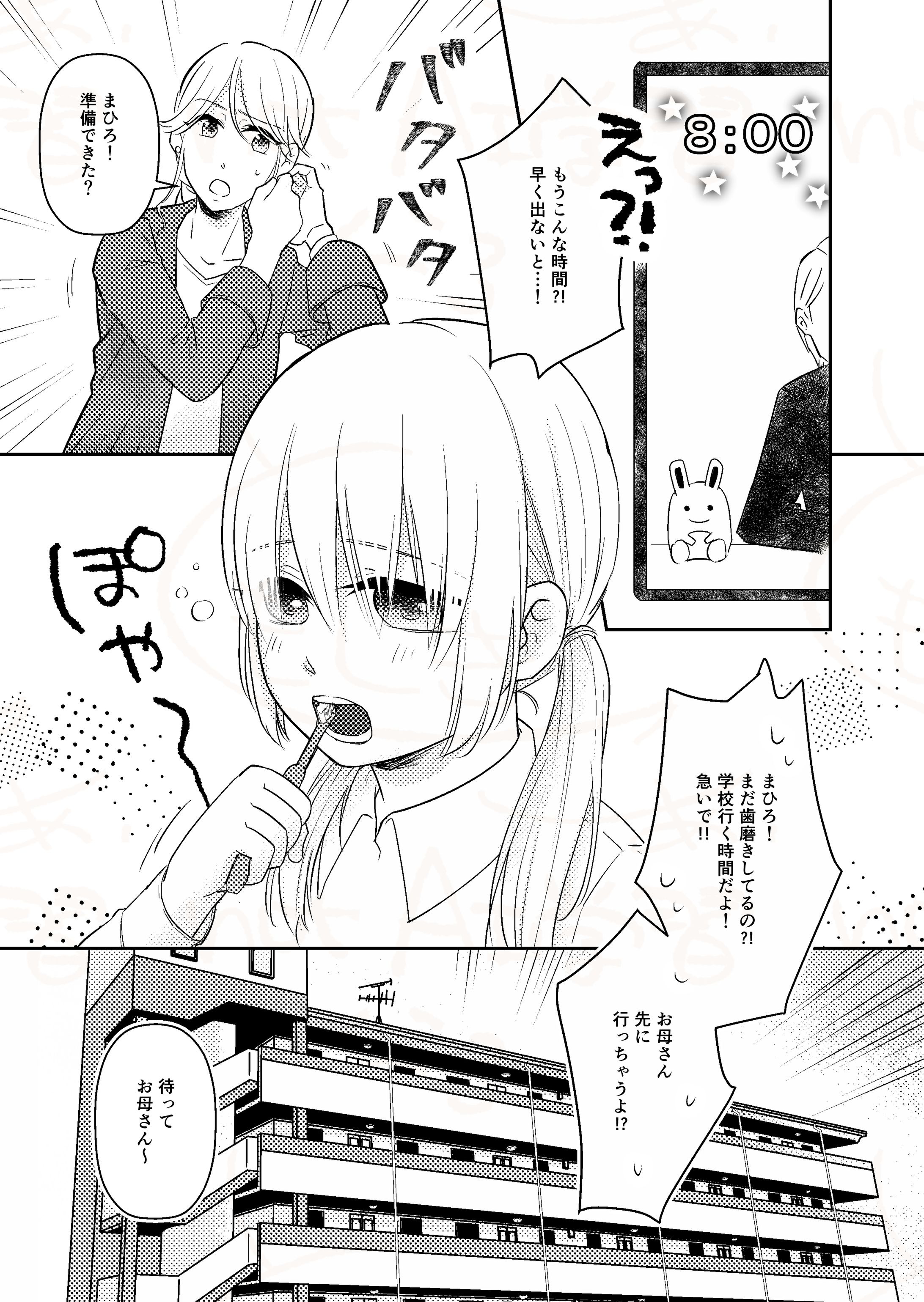 【マンガ】朝の風景-1