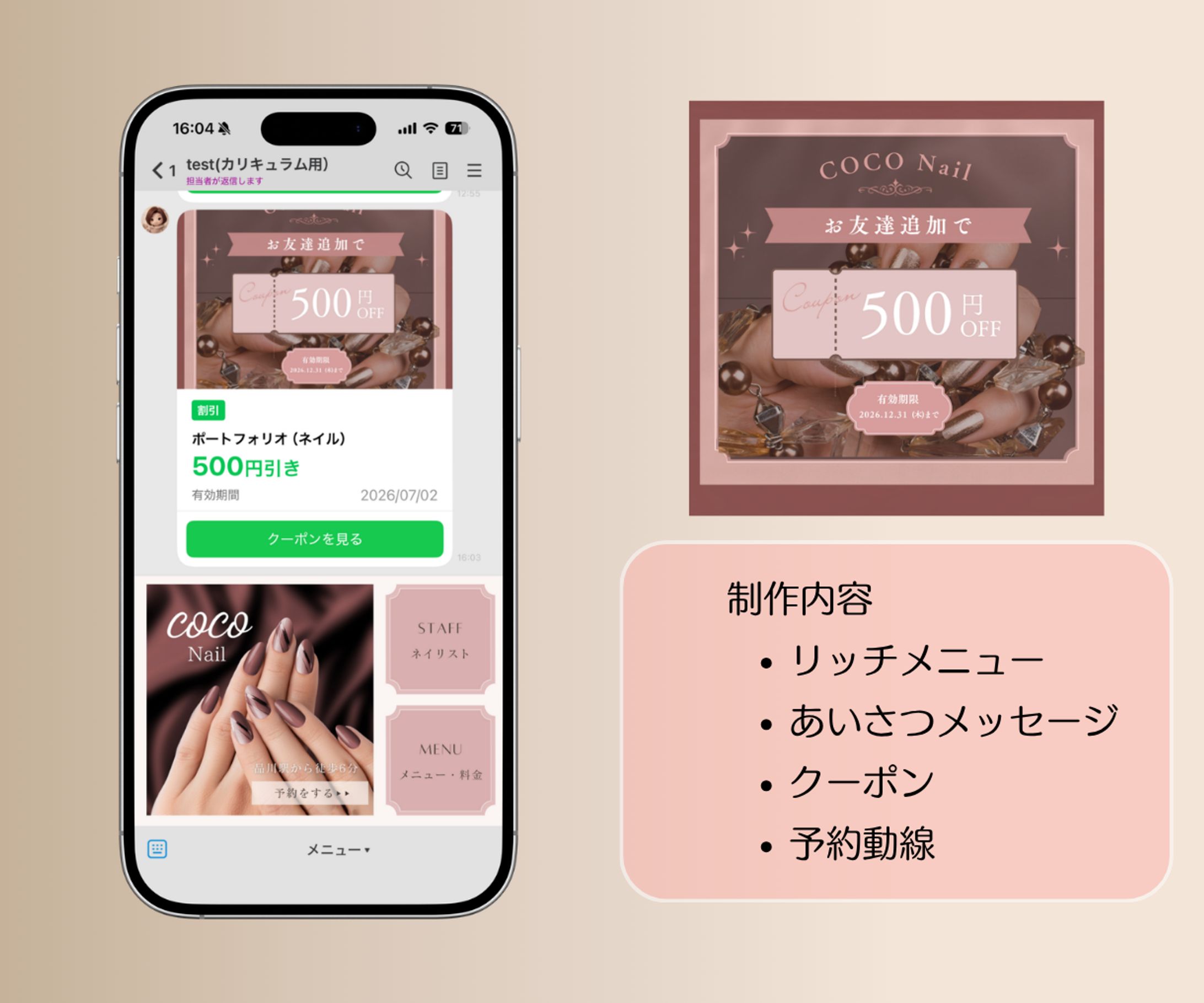公式LINE構築-1