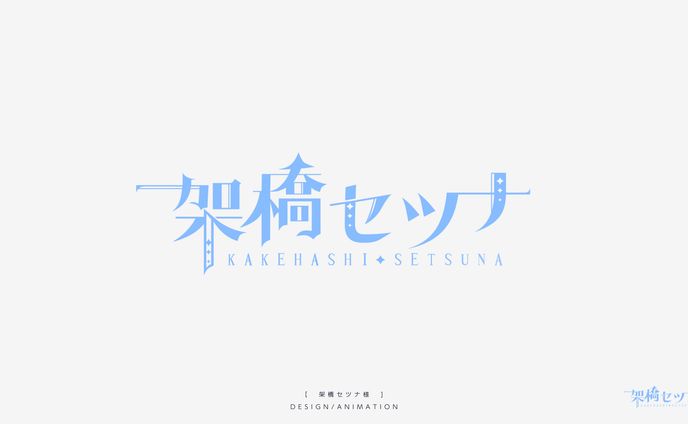 LOGO DESIGN / 架橋セツナ様