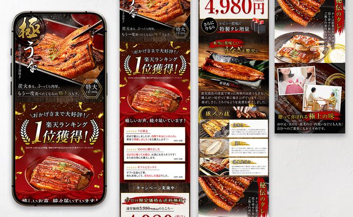 【 商品ページ＆バナー 】 極うな