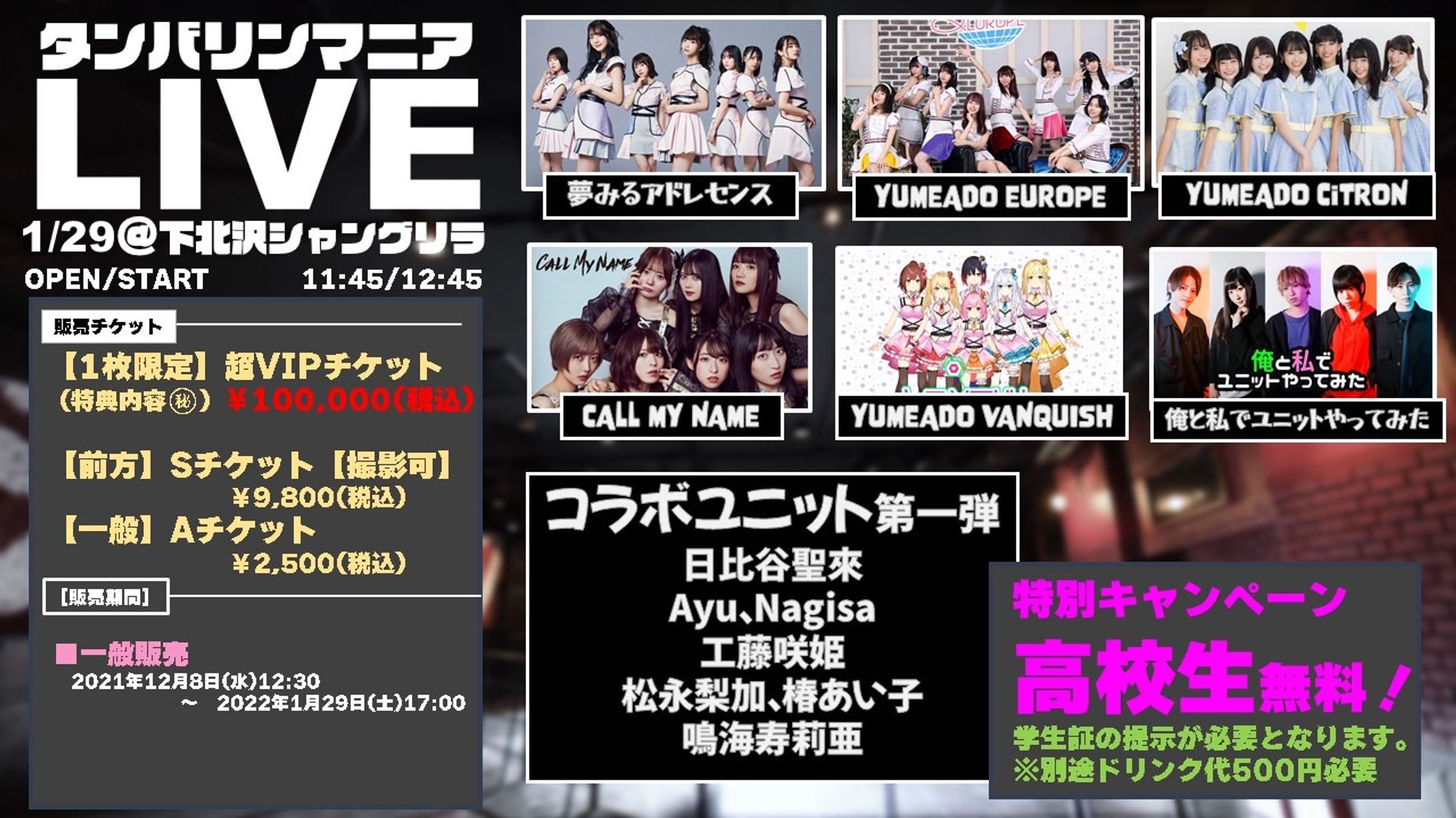 タンバリンマニアLIVE　出演-1