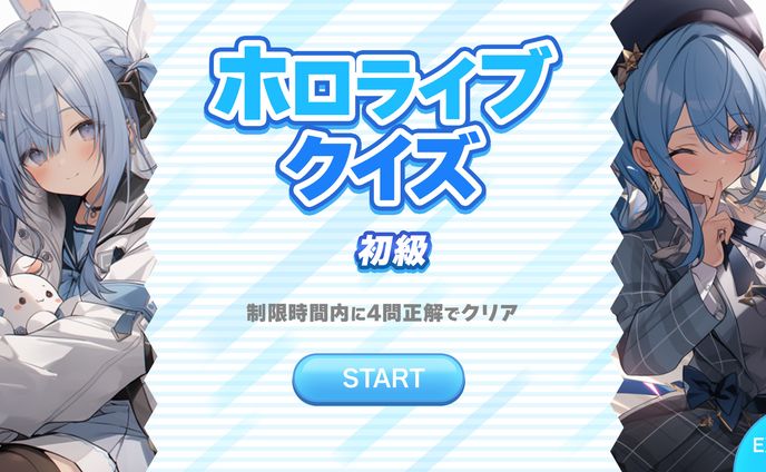 クイズゲームのUI