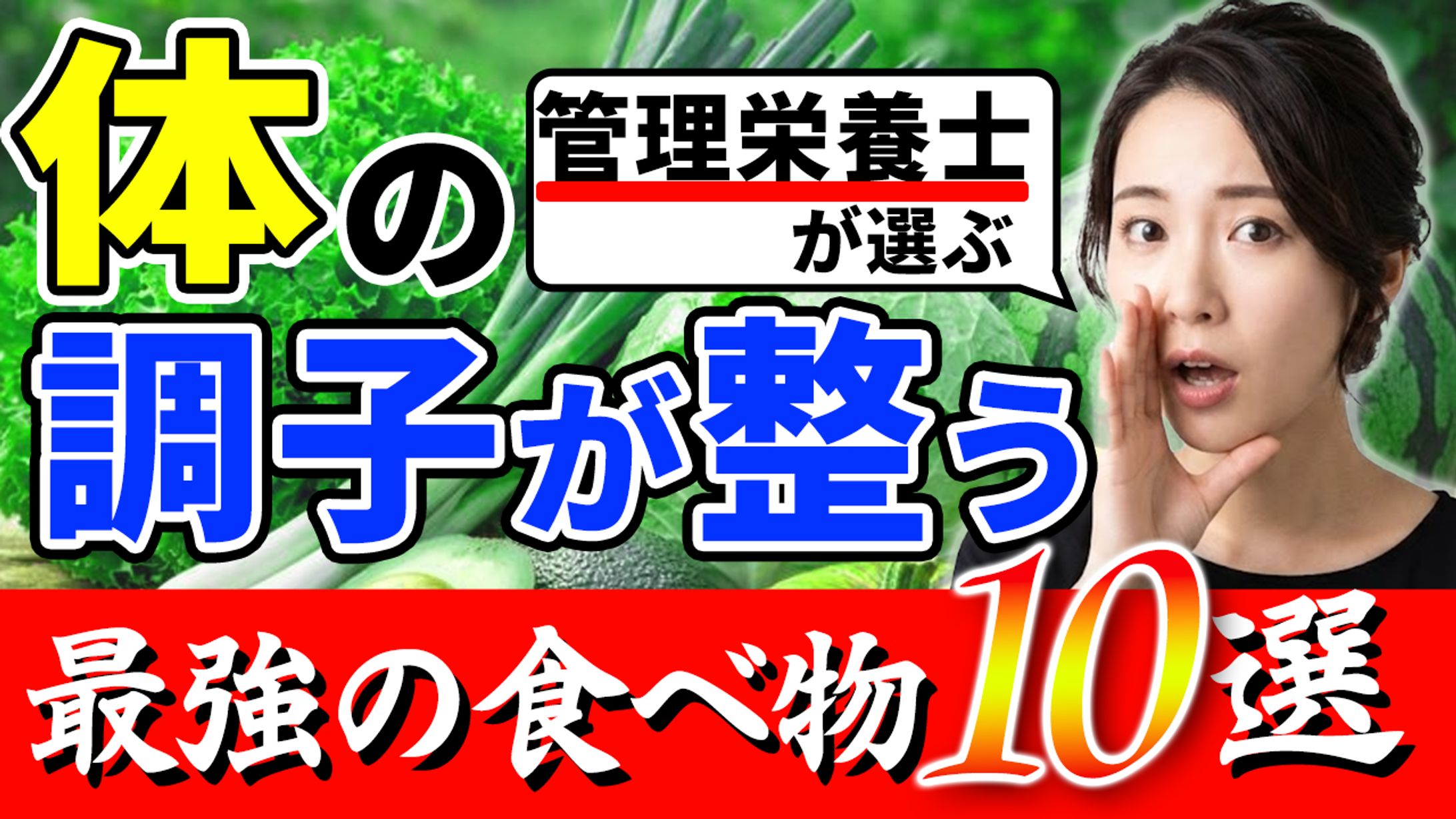 健康系YouTubeサムネイル-1