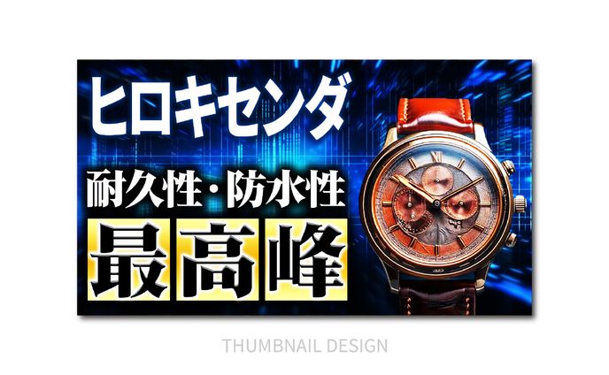サムネイル｜時計