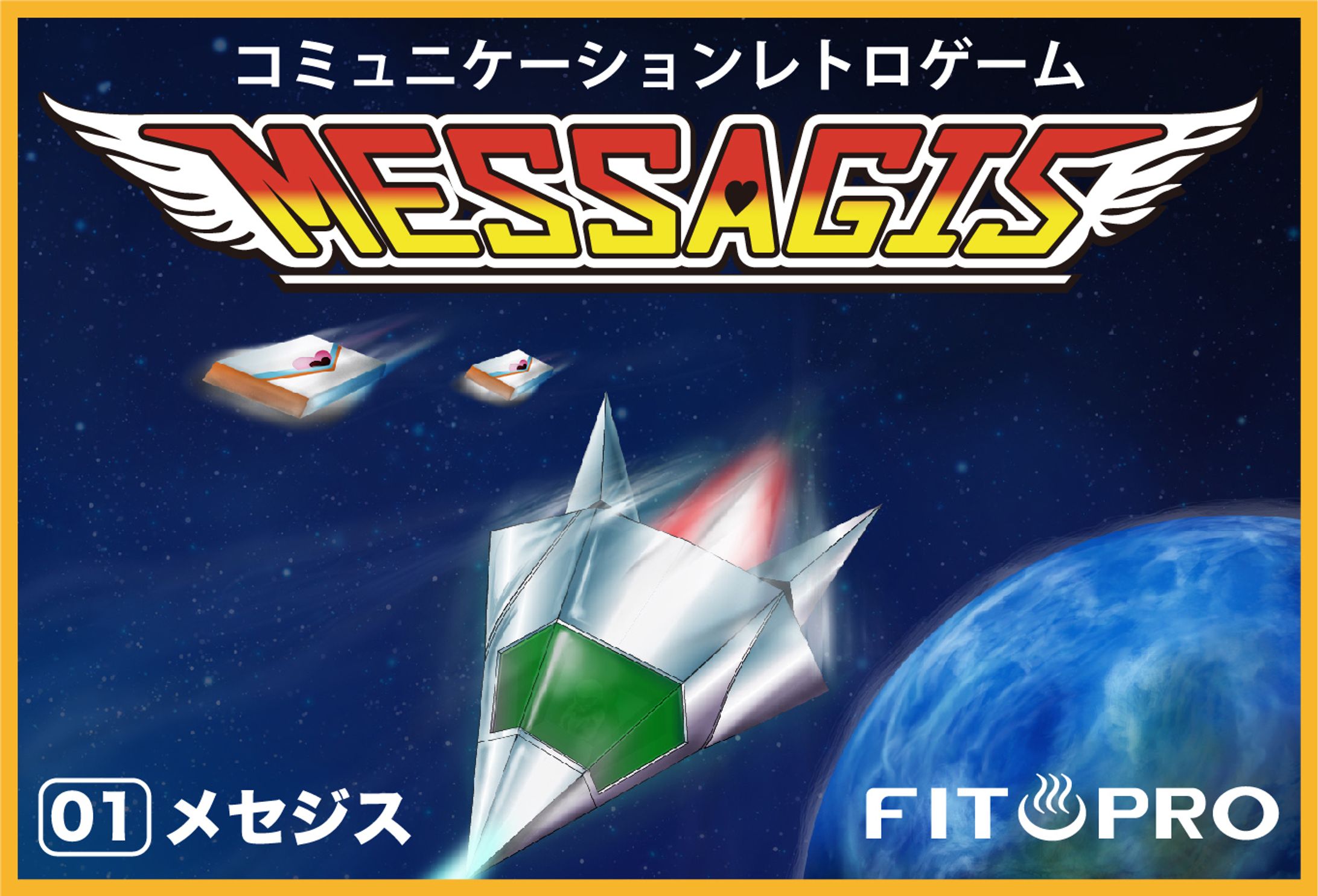 ブラウザゲーム『MESSAGIS』-1
