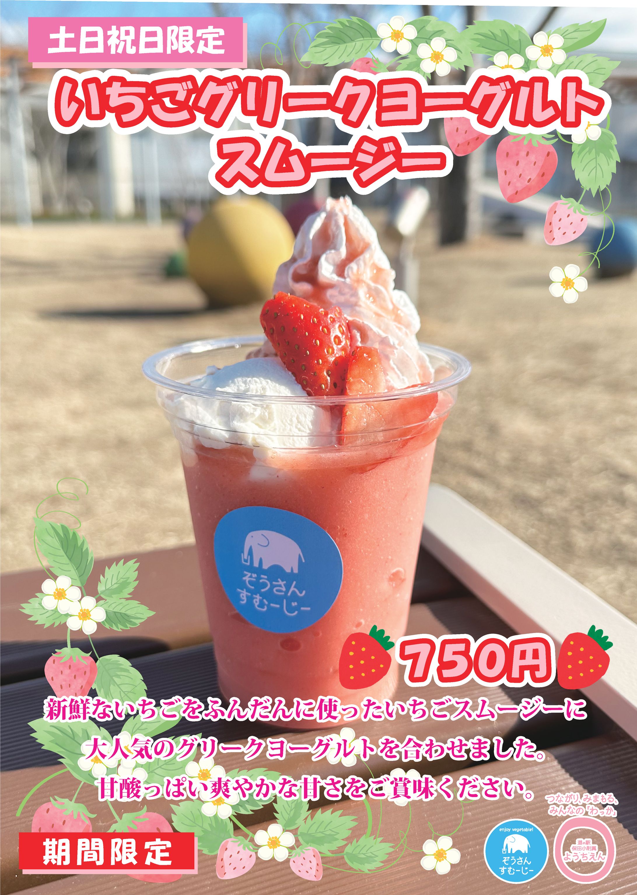 【ポスター】いちごグリークヨーグルト-1