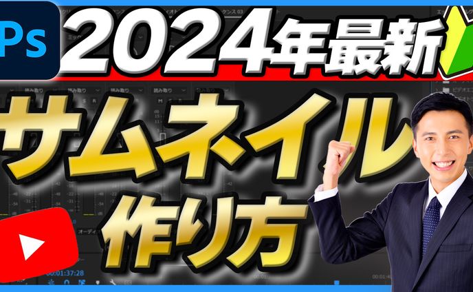 サムネイル　ビジネス系