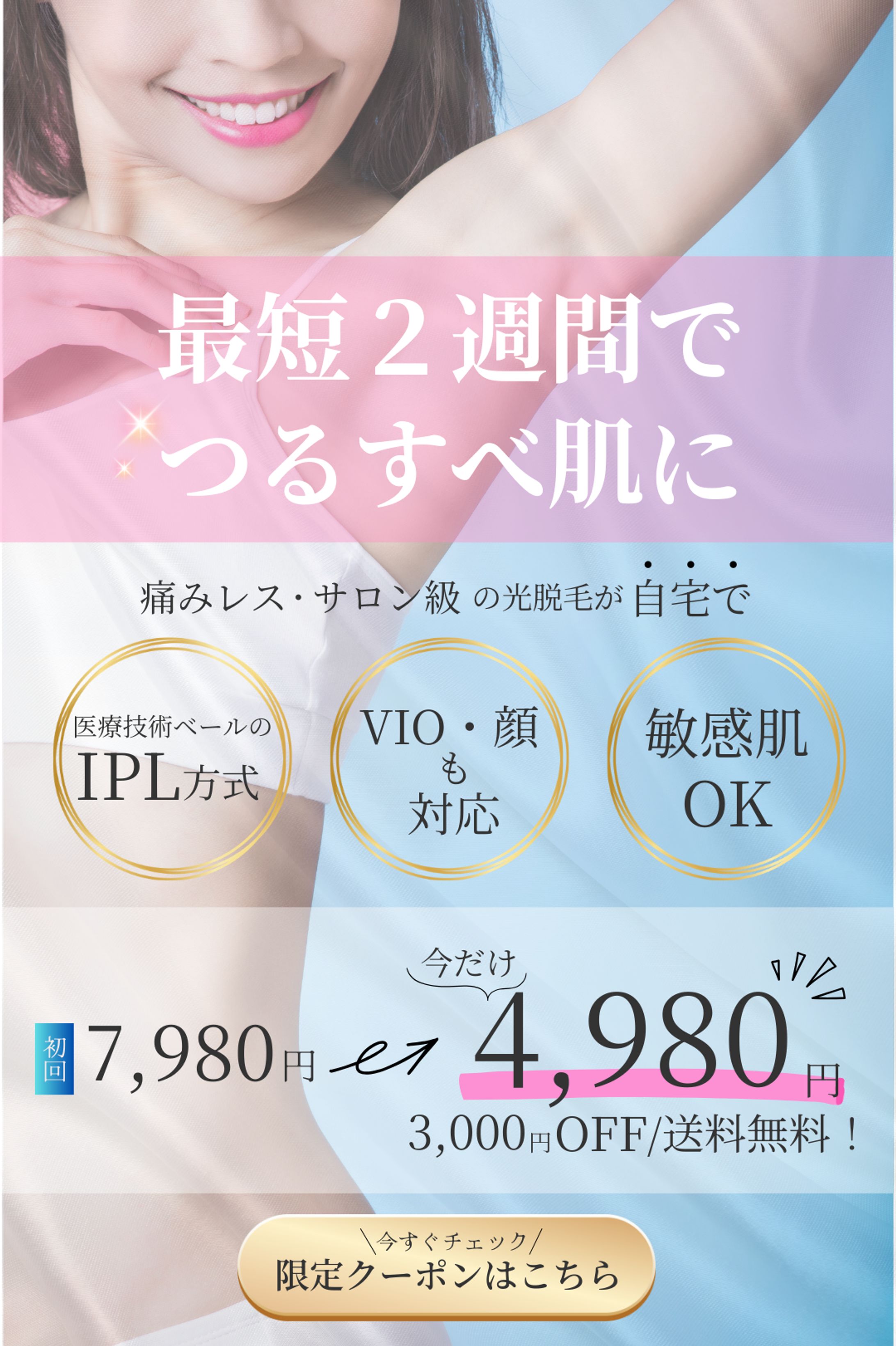 家庭用脱毛器LP　FV-1