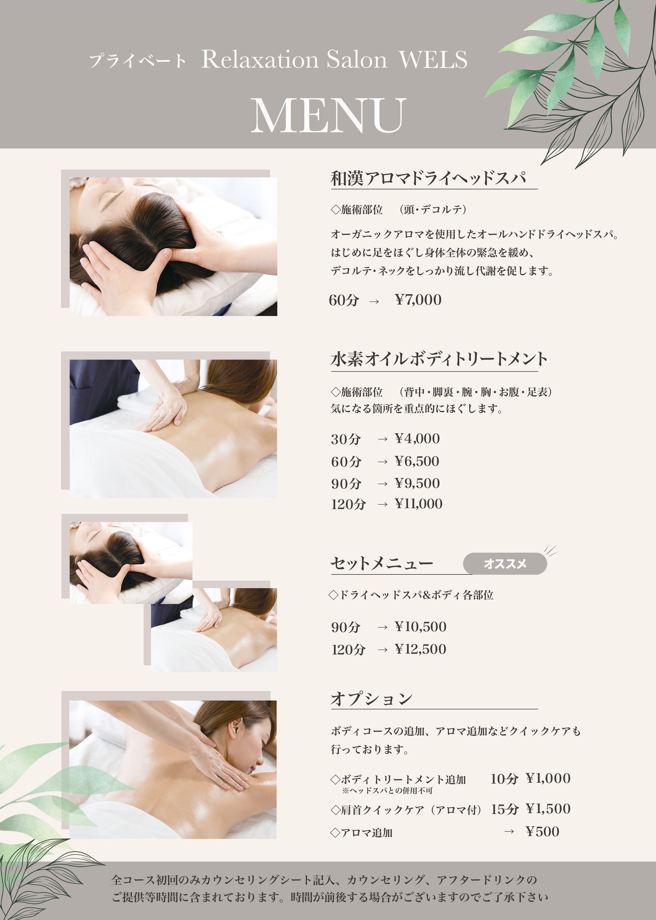 【実案件】メニュー表_エステ-1