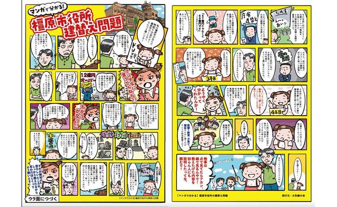 マンガチラシ