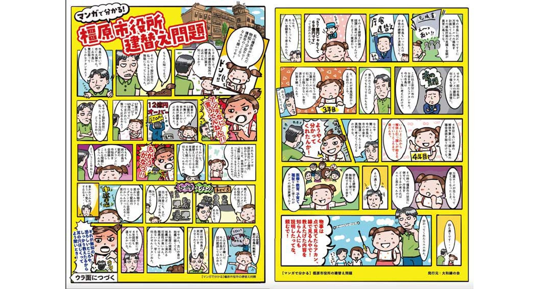 マンガチラシ-1