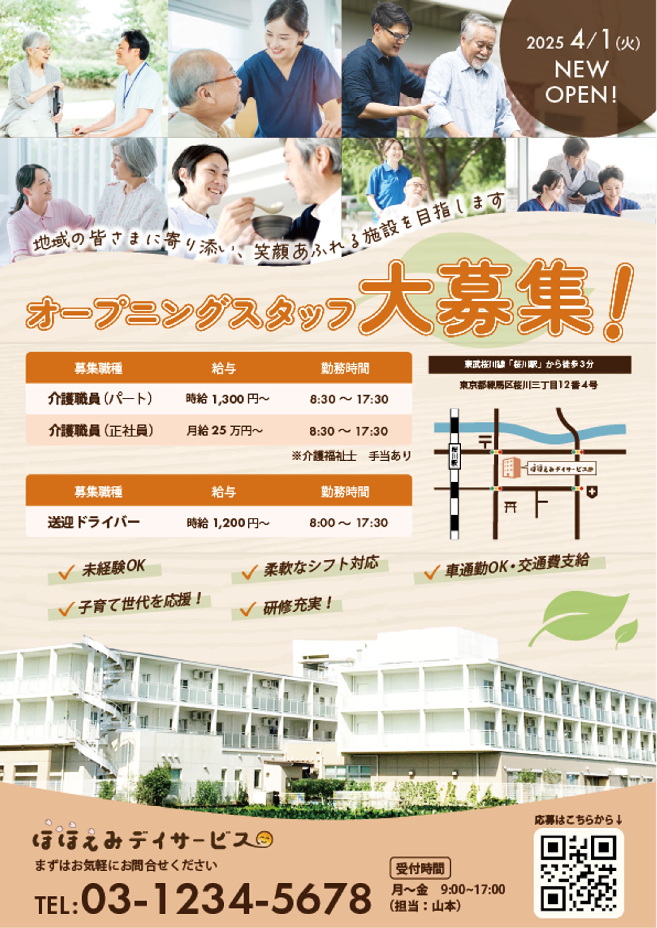 【チラシ】デイサービス-1