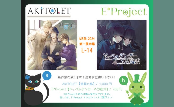 AKITOLET&E*Project M3秋2024 新作プロモーション画像【広告デザイン】