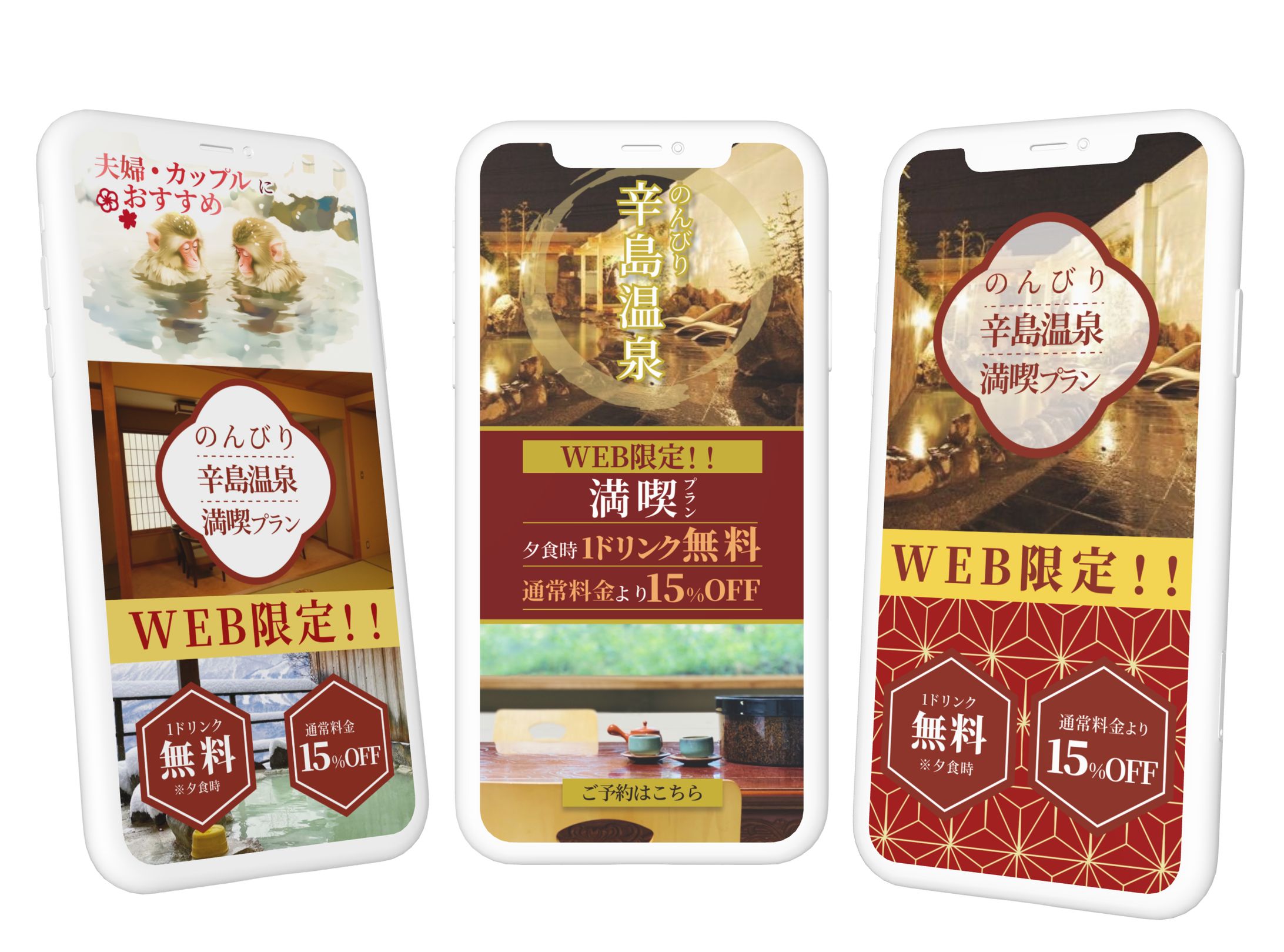 温泉旅行バナーの課題制作-1